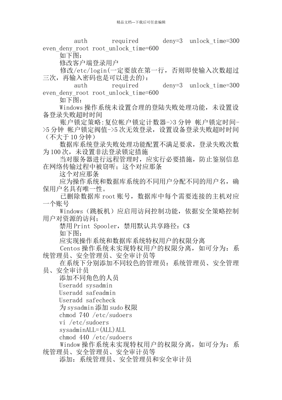 等保级问题清单修复_第2页