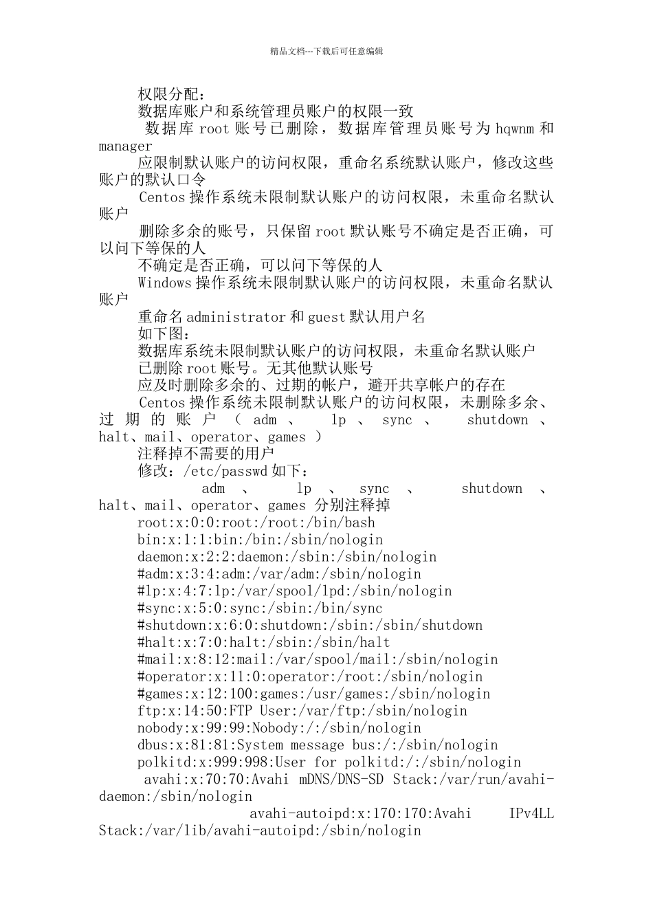 等保级问题清单修复_第3页