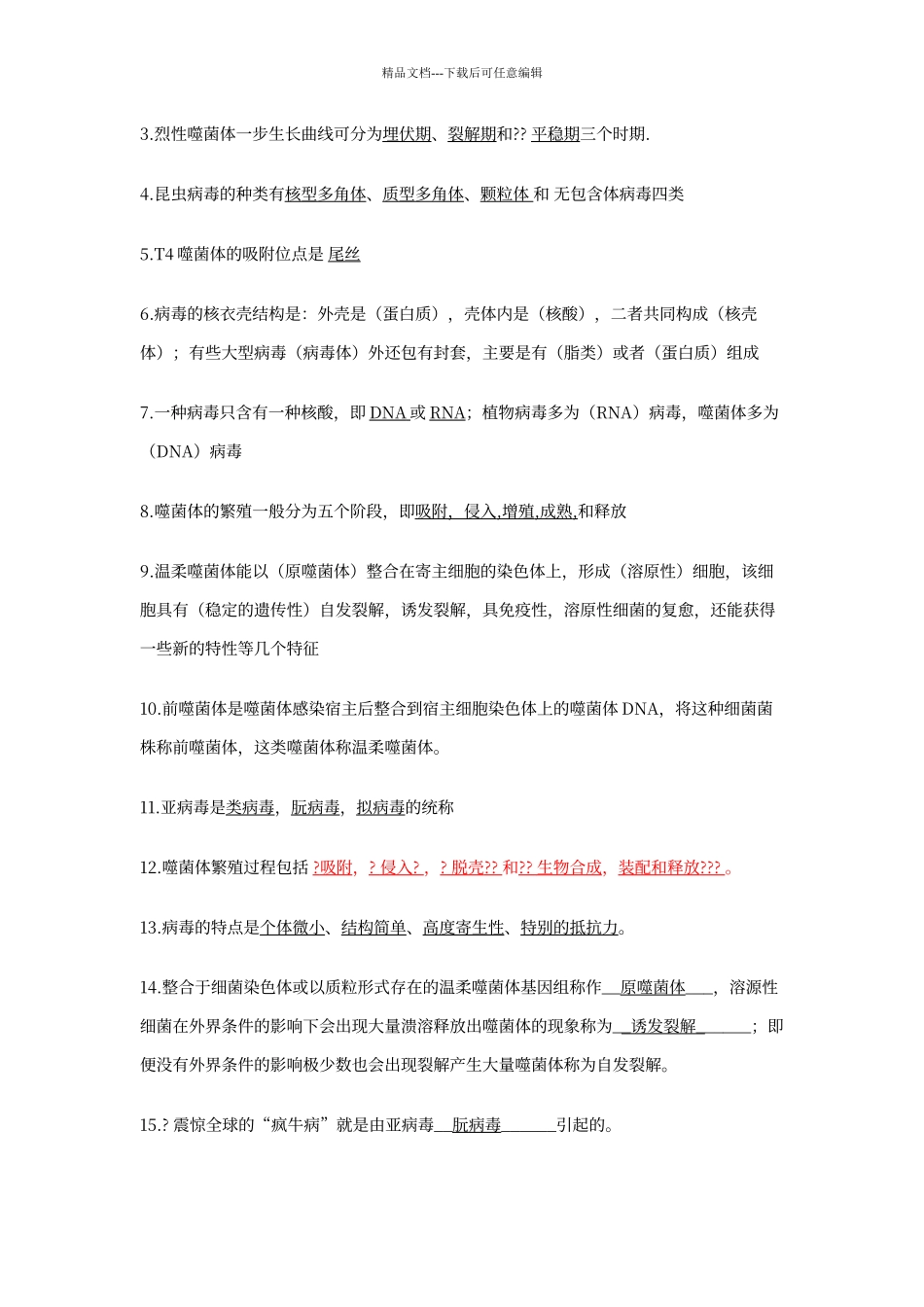 第四章-病毒与亚病毒答案_第2页