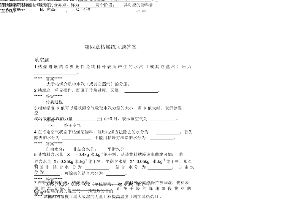 第四章干燥练习题答案_第1页