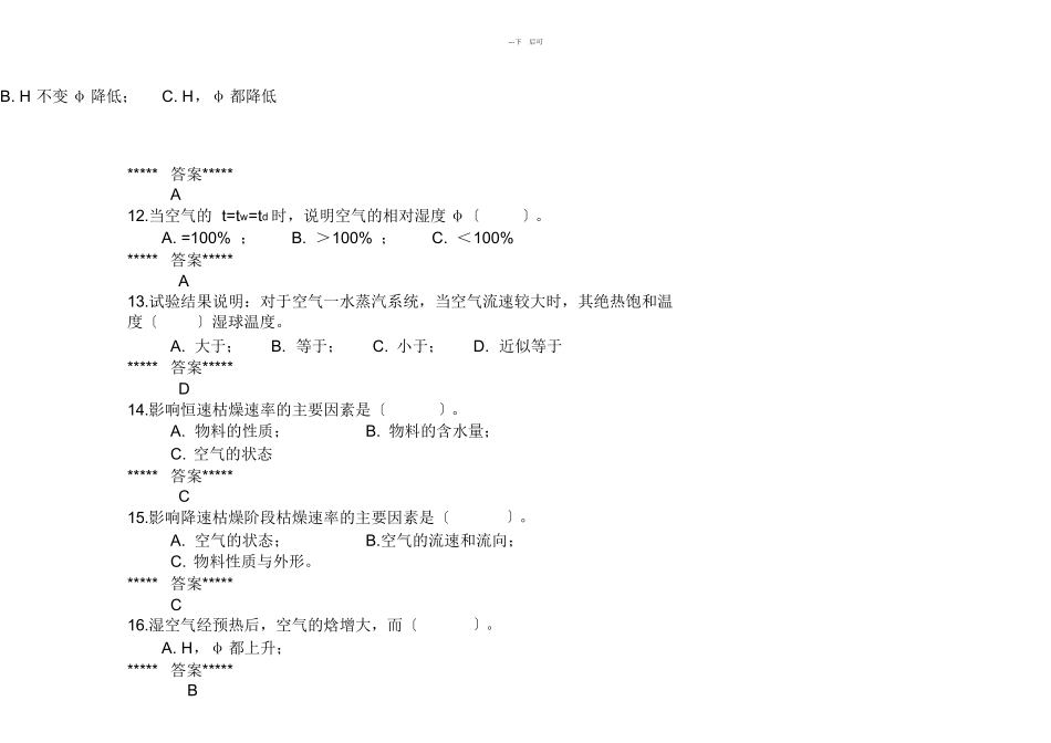 第四章干燥练习题答案_第2页