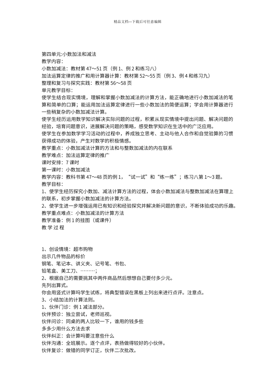 第四单元小数加减法_第1页