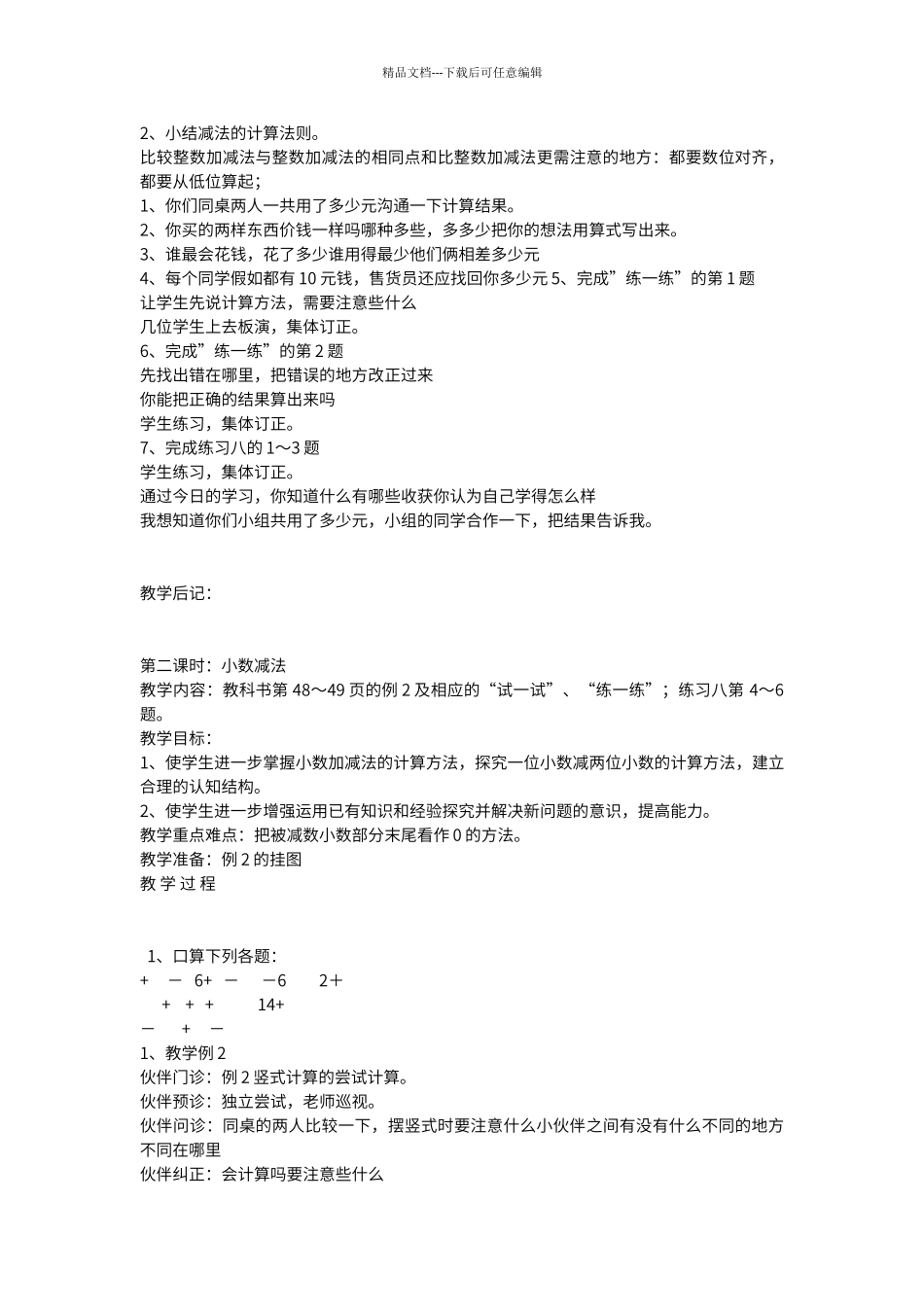 第四单元小数加减法_第2页