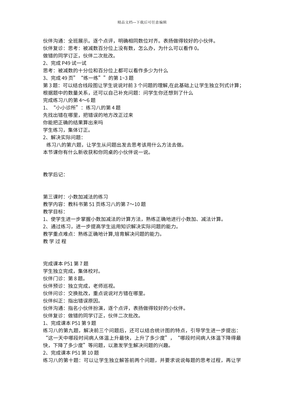 第四单元小数加减法_第3页