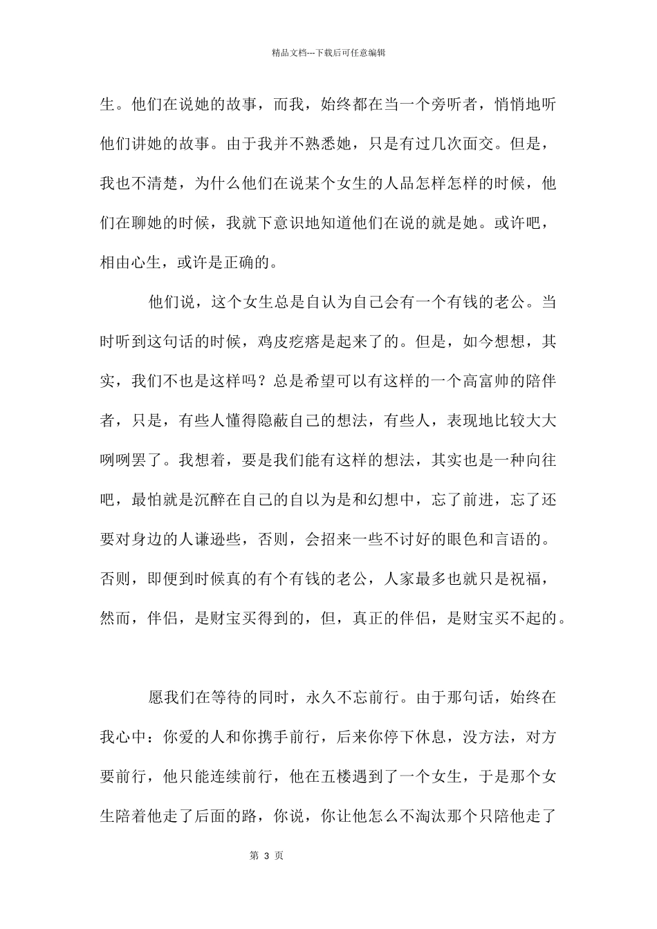 等待初三作文_第3页