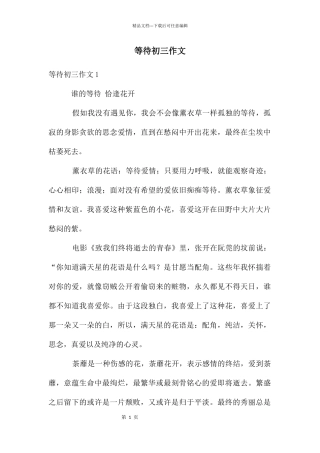 等待初三作文