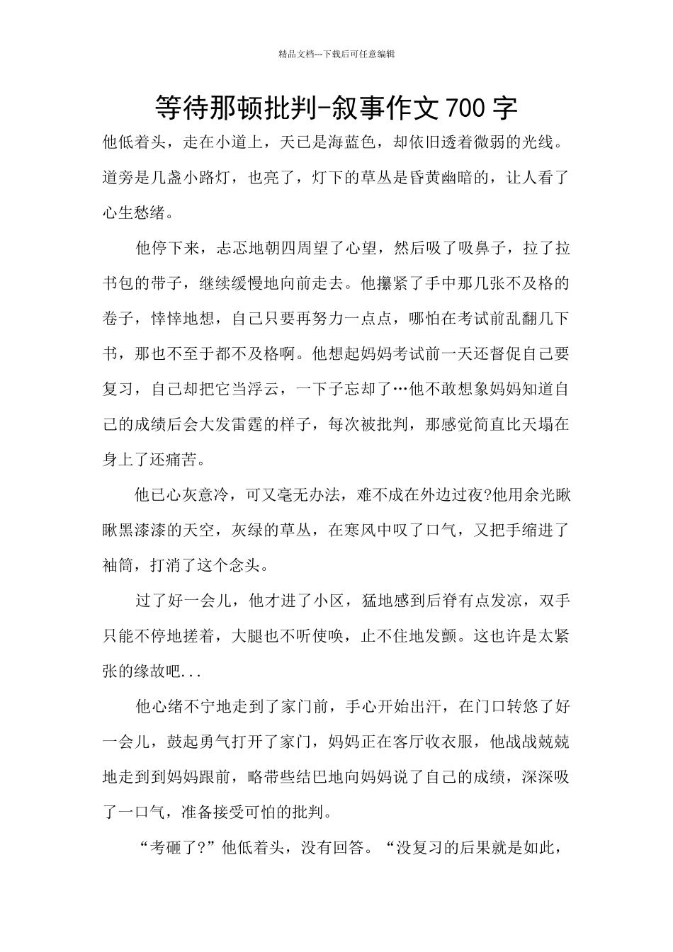 等待那顿批评_第1页