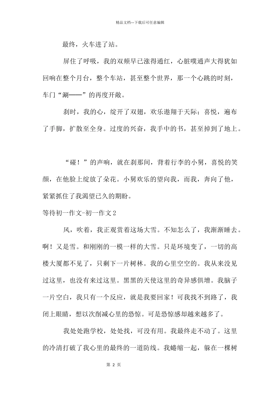 等待初一作文_第2页