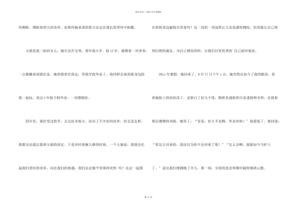 等待，其实也好随笔_第3页