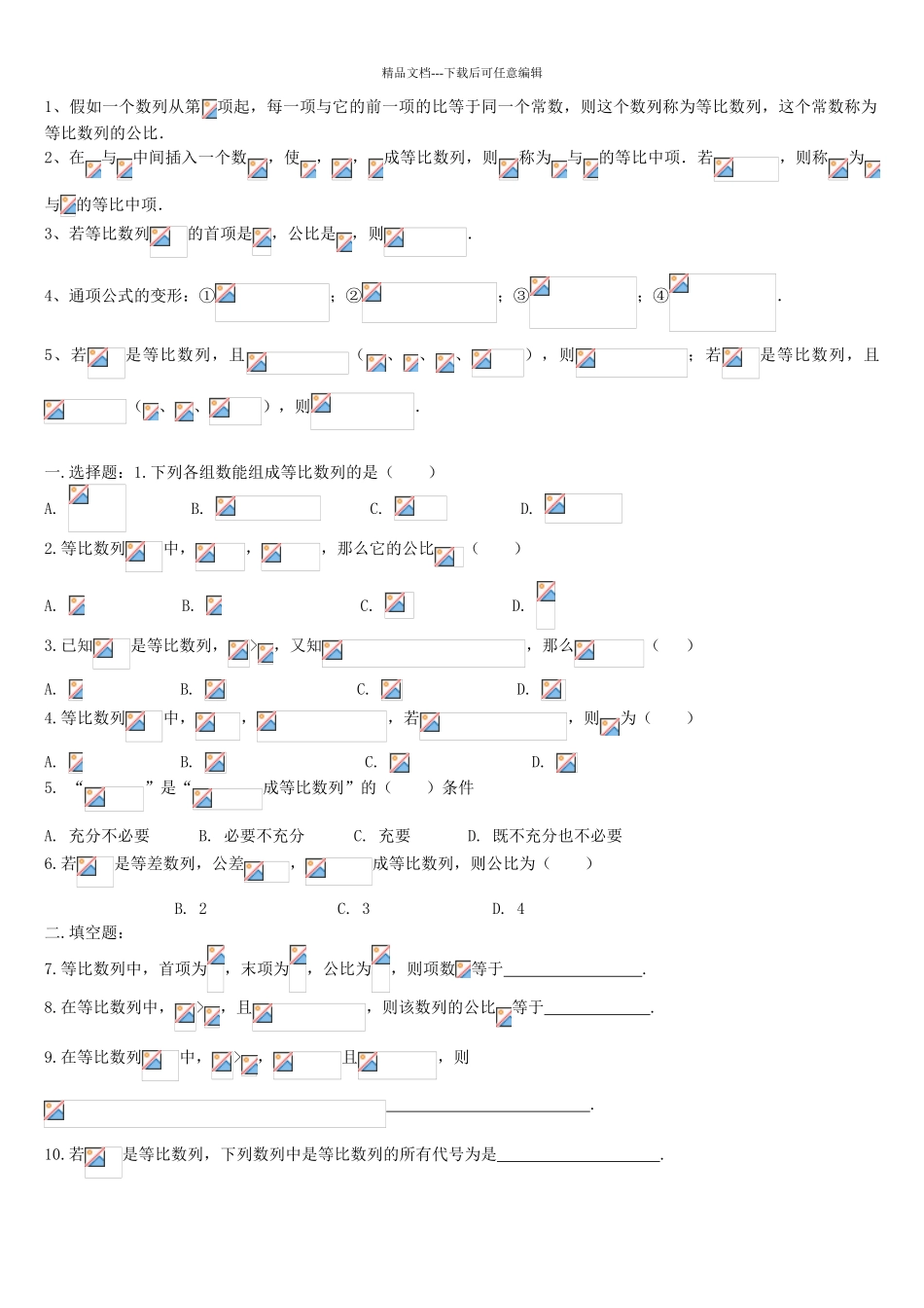 等比数列测试题含答案_第1页