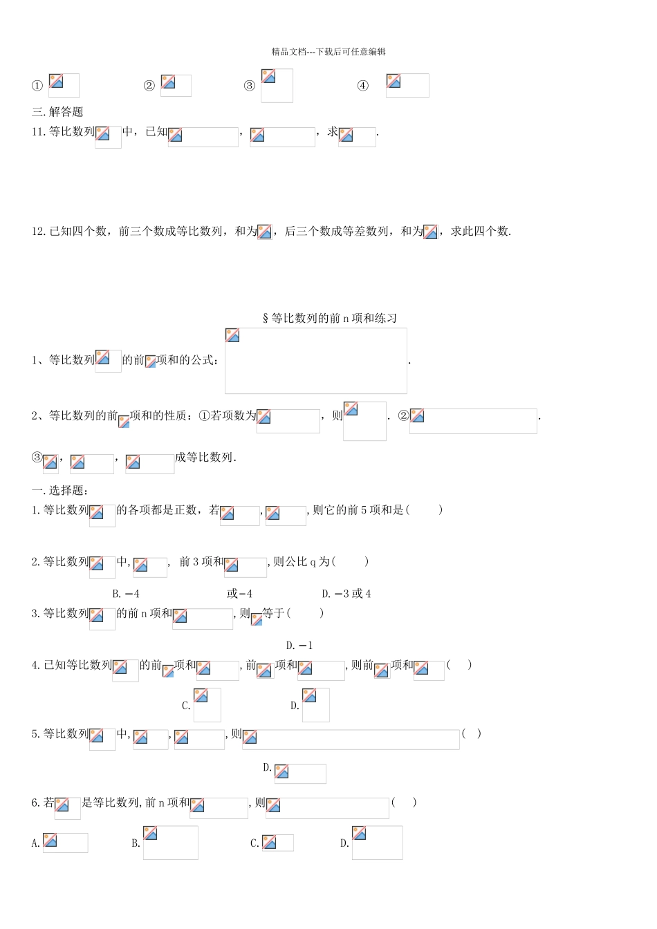 等比数列测试题含答案_第2页