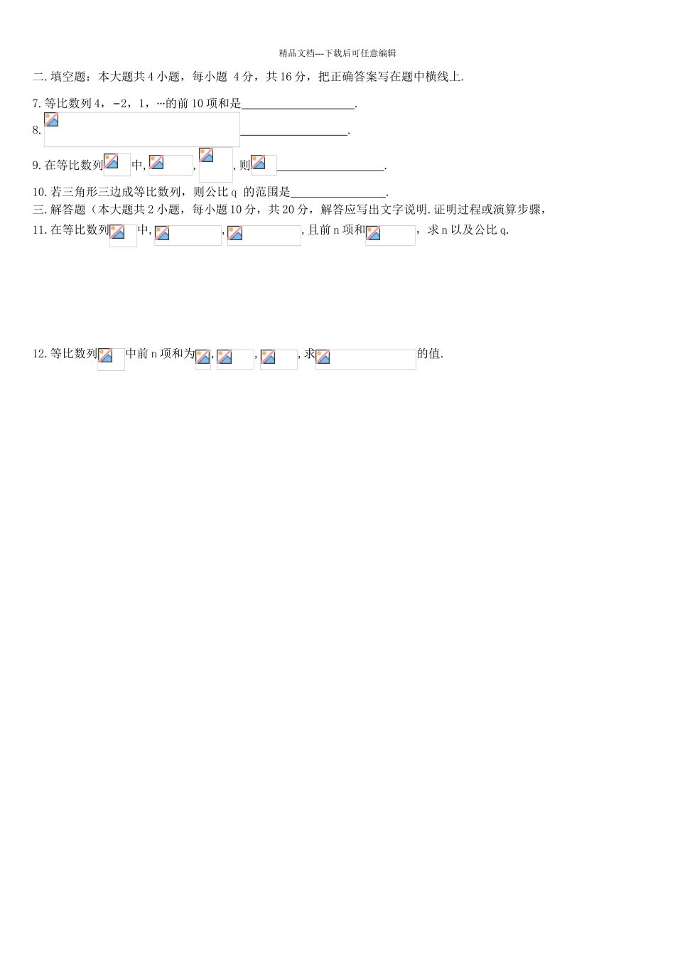 等比数列测试题含答案_第3页