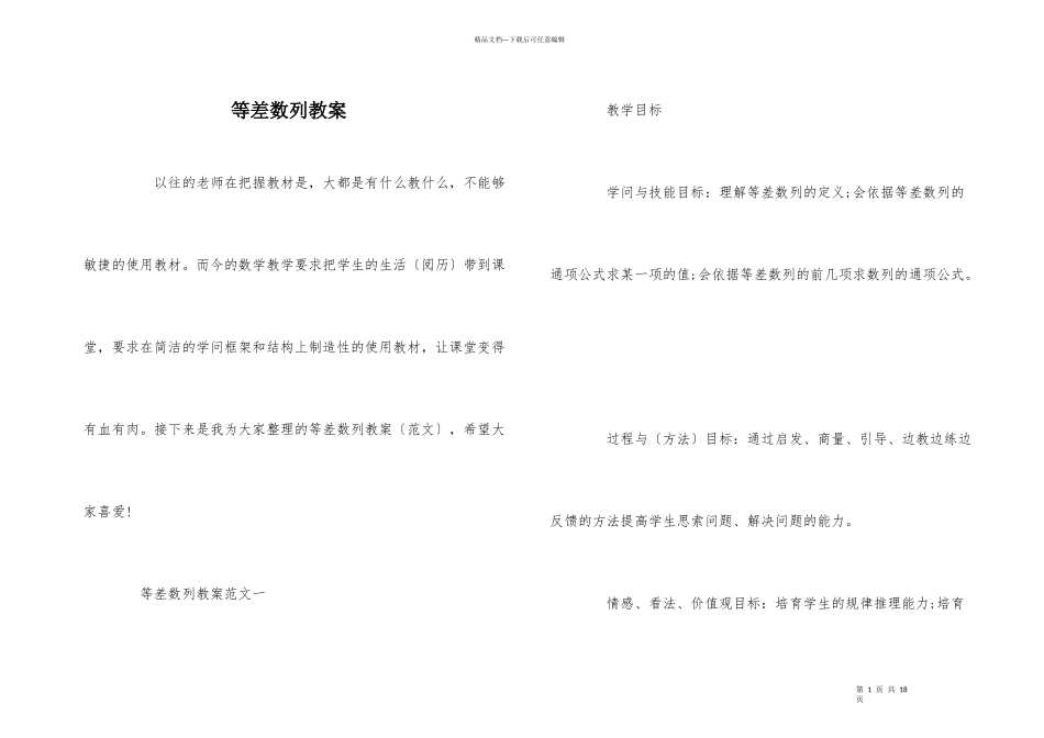 等差数列教案_第1页