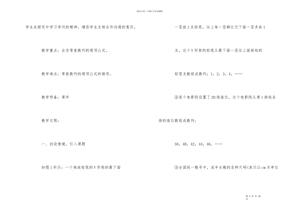 等差数列教案_第2页