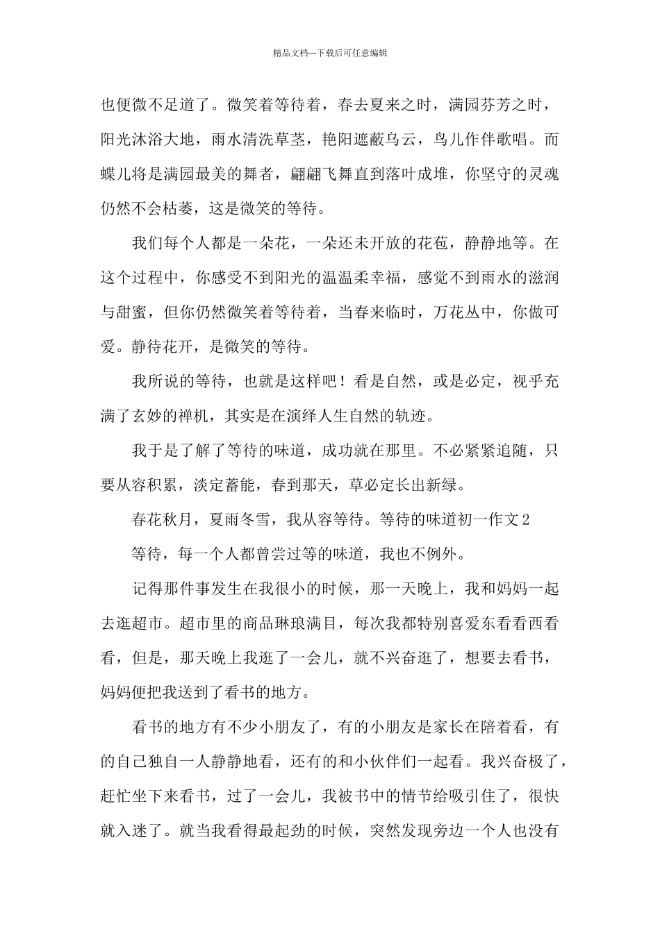 等待的滋味初一作文五篇_第2页