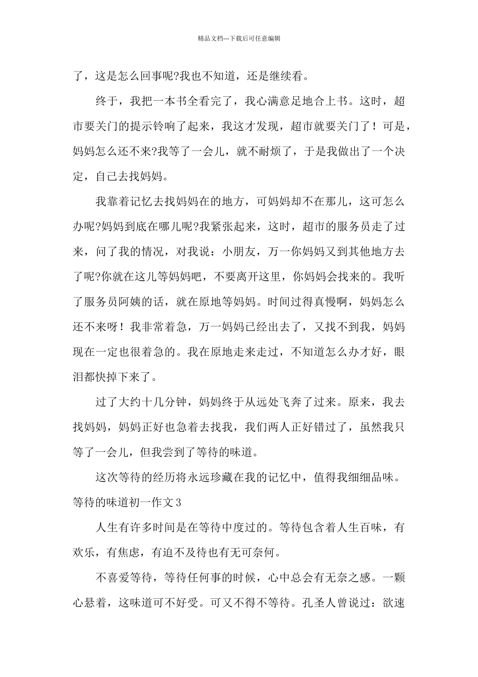 等待的滋味初一作文五篇_第3页