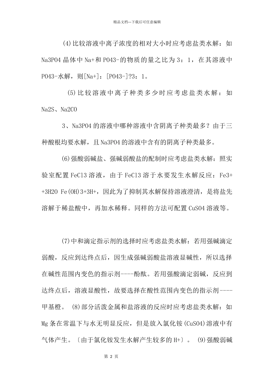 等效平衡教案_第2页