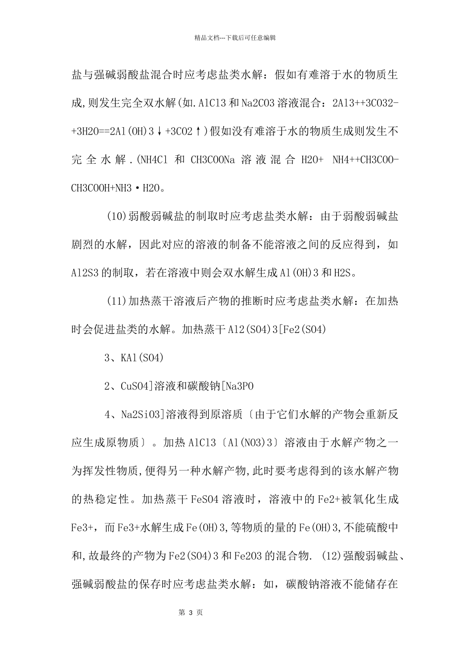 等效平衡教案_第3页