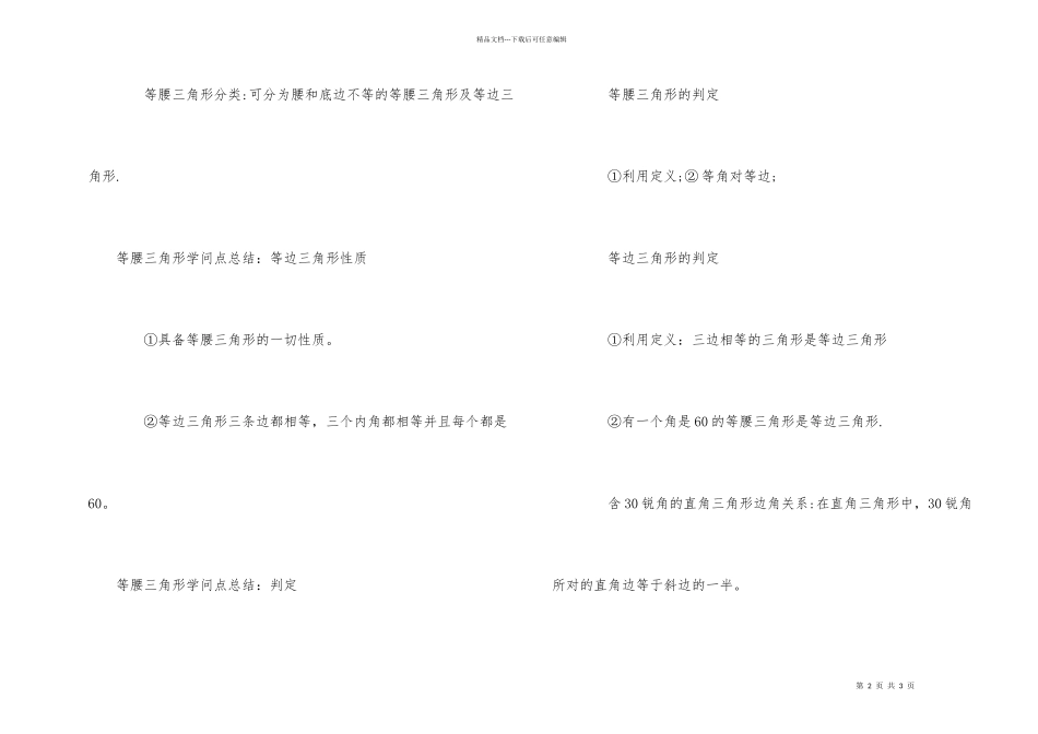 等腰三角形初中数学知识点总结_第2页