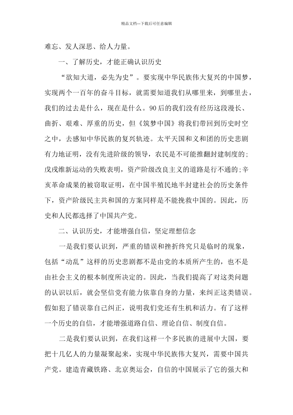 筑梦中国前两集观后感11篇_第2页