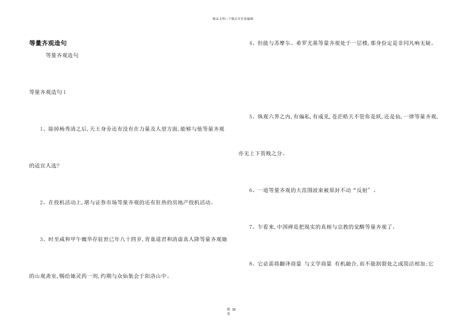 等量齐观造句_第1页