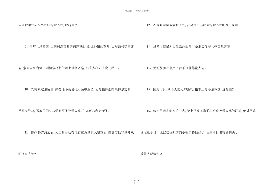 等量齐观造句_第2页