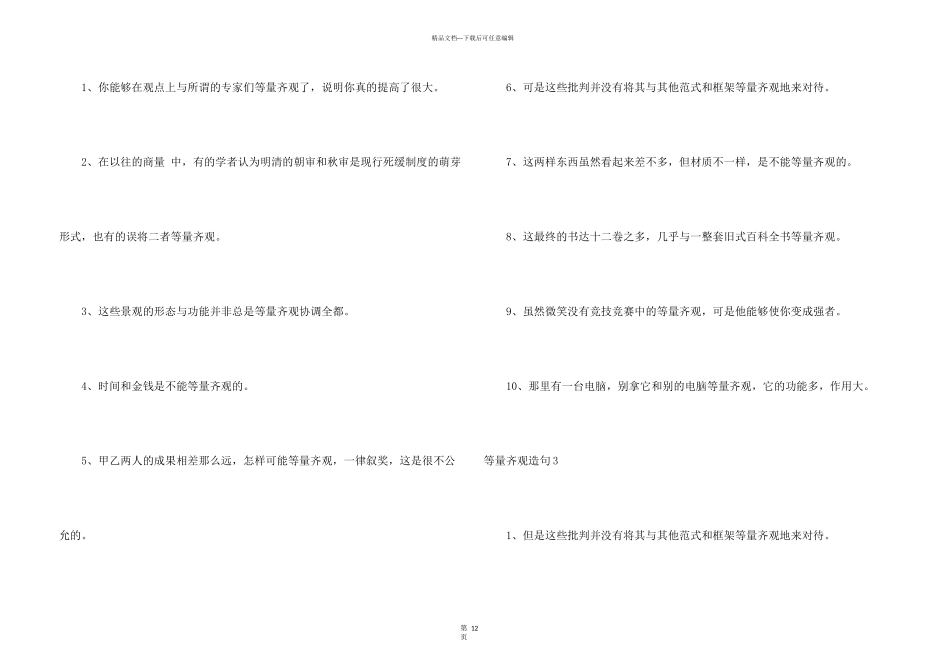 等量齐观造句_第3页