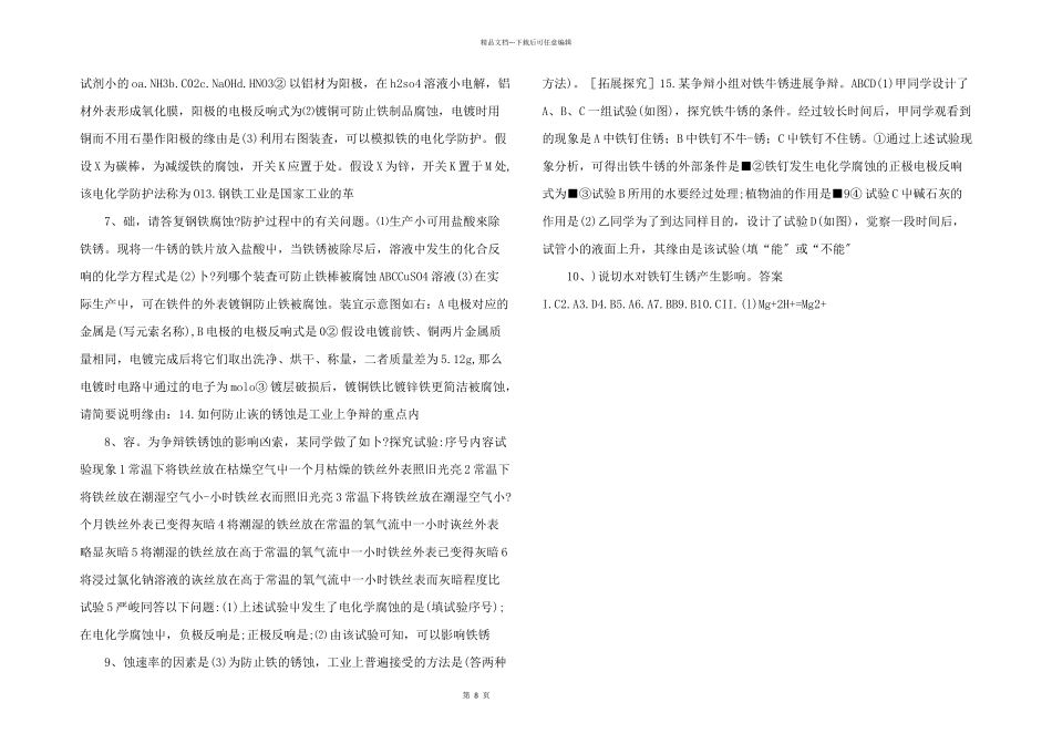第四章金属的电化学腐蚀与防护习题_第2页