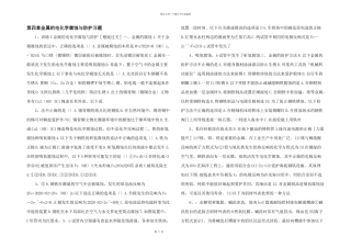 第四章金属的电化学腐蚀与防护习题