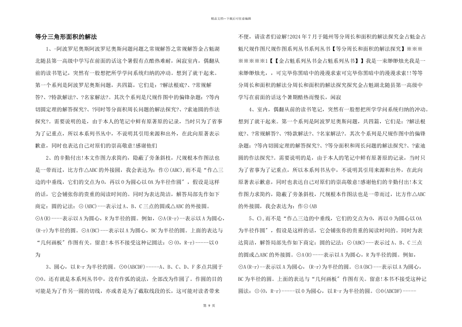 等分三角形面积的解法_第1页