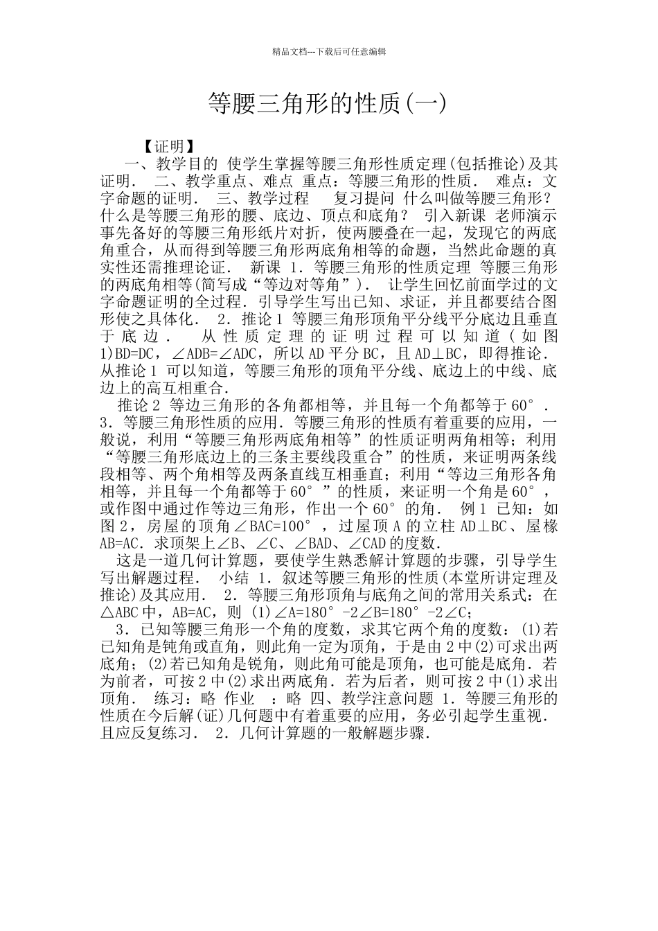 等腰三角形的性质_第1页