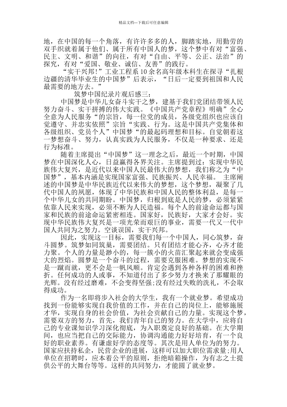 筑梦中国纪录片观后感_第2页