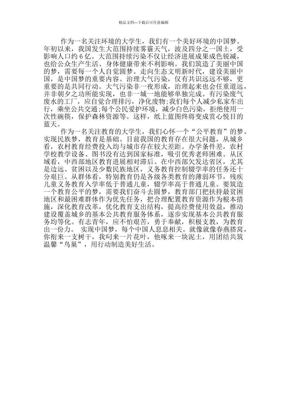 筑梦中国纪录片观后感_第3页