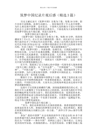 筑梦中国纪录片观后感
