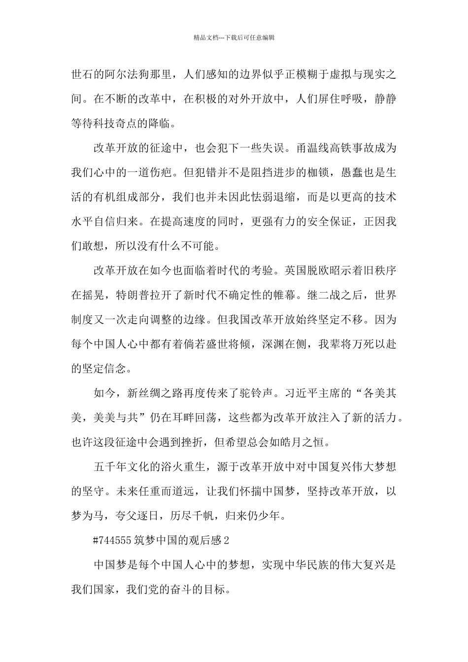 筑梦中国的观后感5篇_第2页