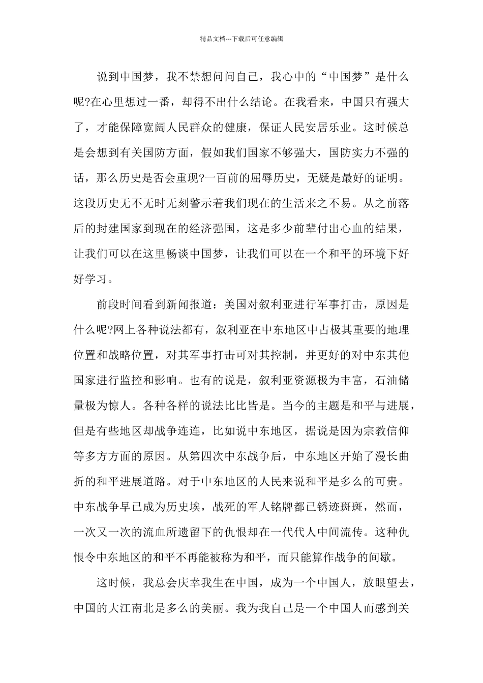 筑梦中国的观后感5篇_第3页