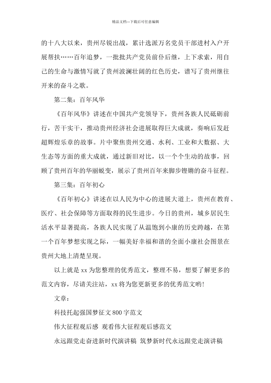 筑梦百年第三集观后感_第2页