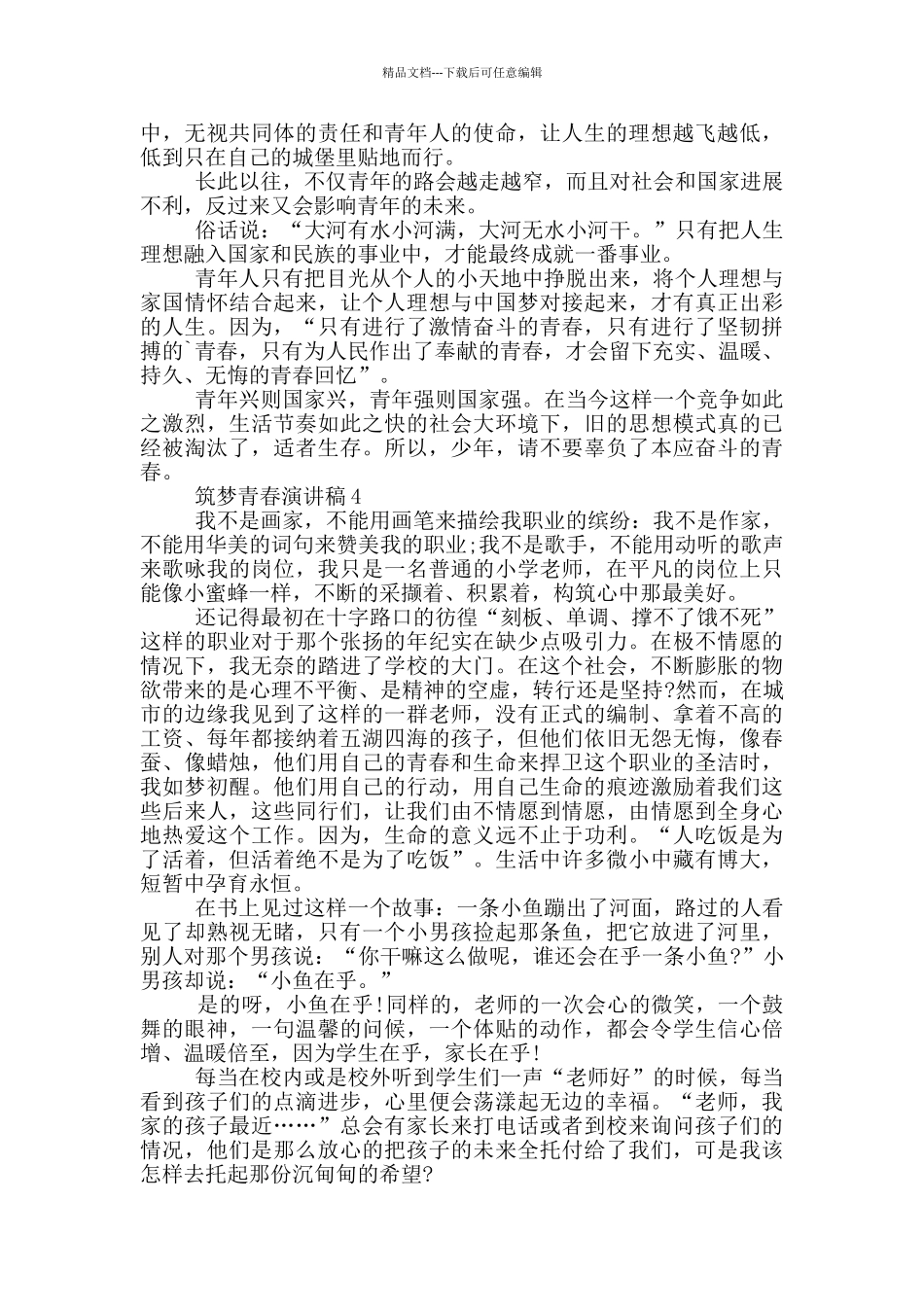 筑梦青春演讲稿大学生_第3页