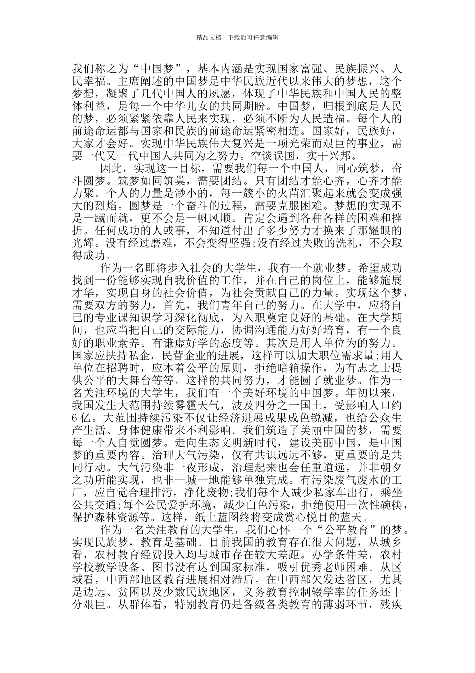 筑梦百年心得体会_第2页