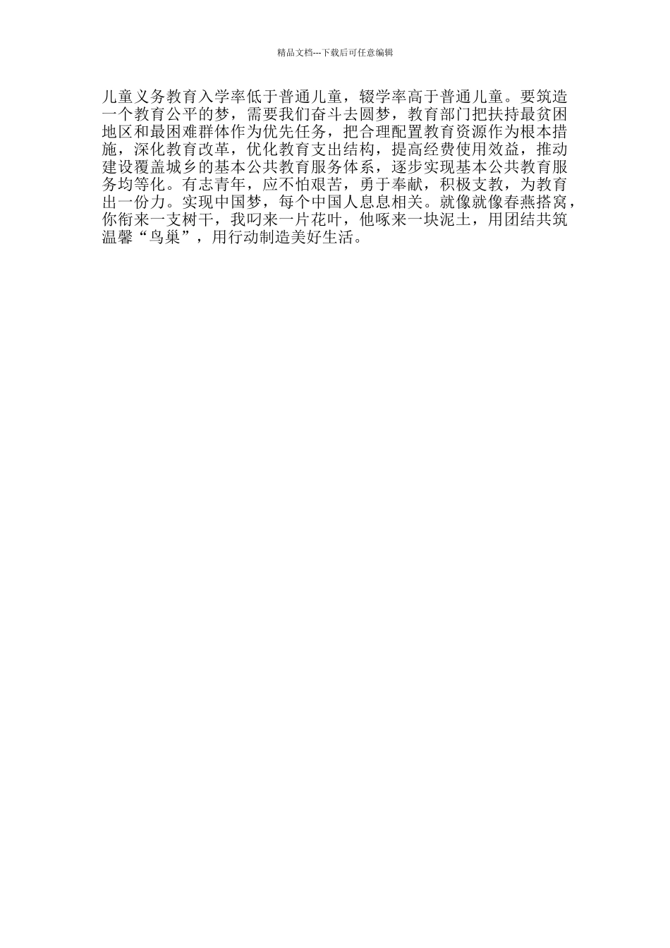 筑梦百年心得体会_第3页