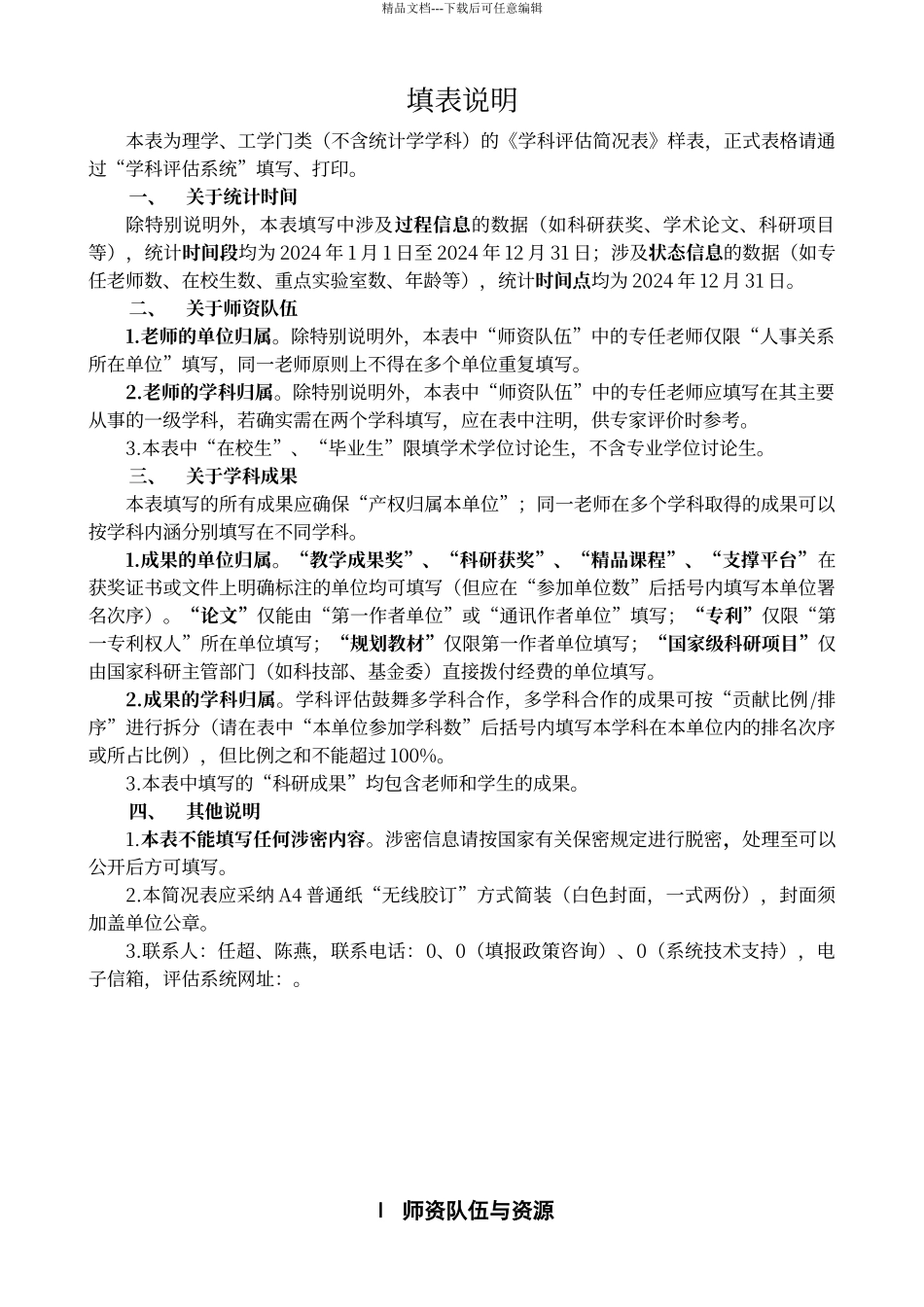 第四轮学科评估简况表_第2页