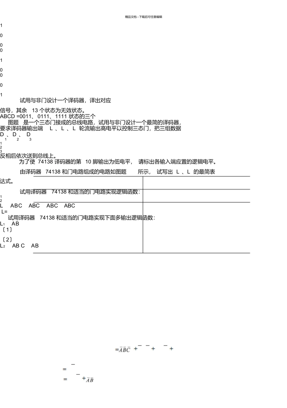 第四章组合逻辑模块及其应用_第2页