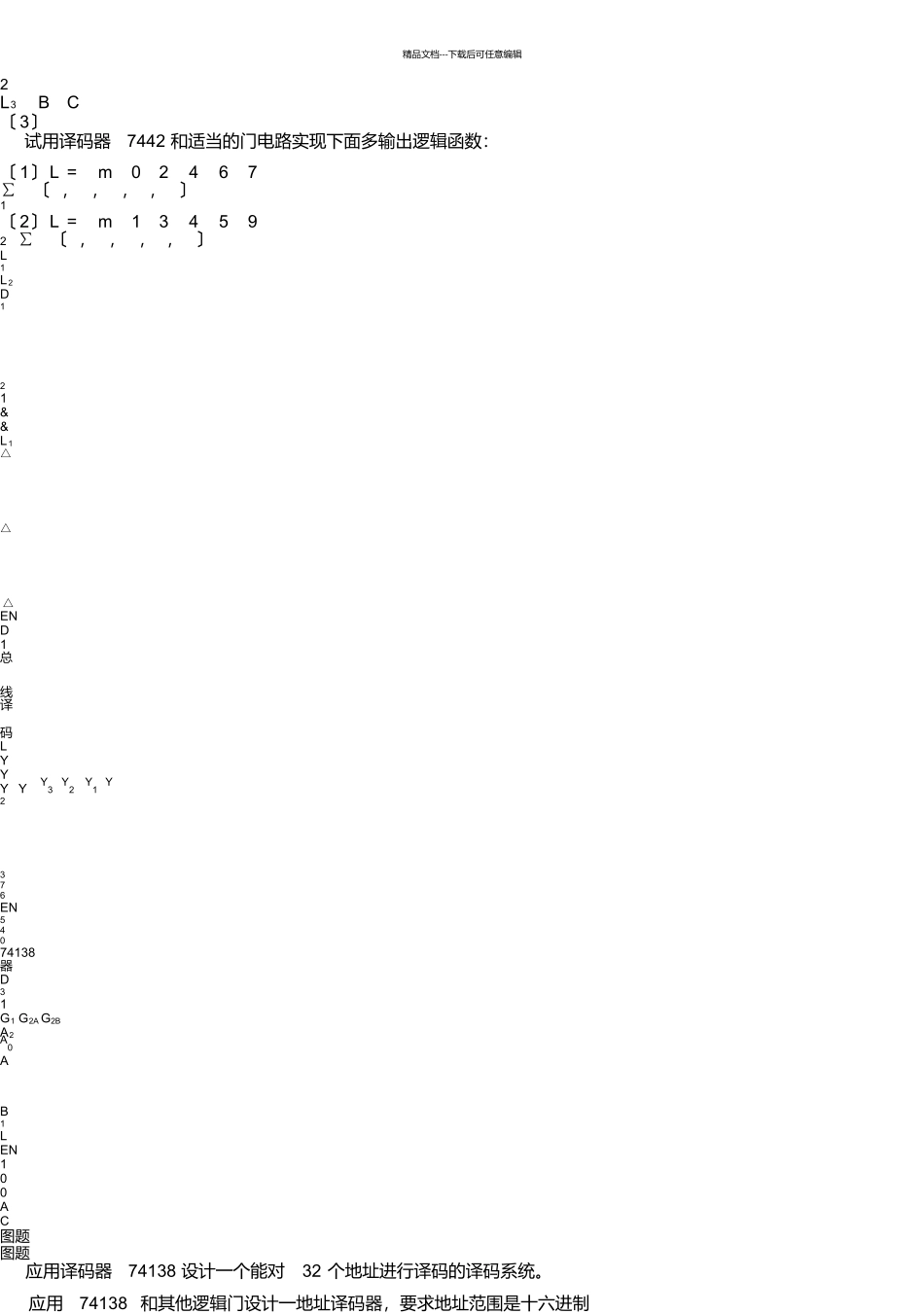 第四章组合逻辑模块及其应用_第3页