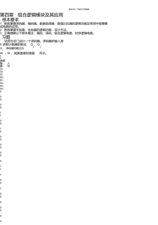 第四章组合逻辑模块及其应用