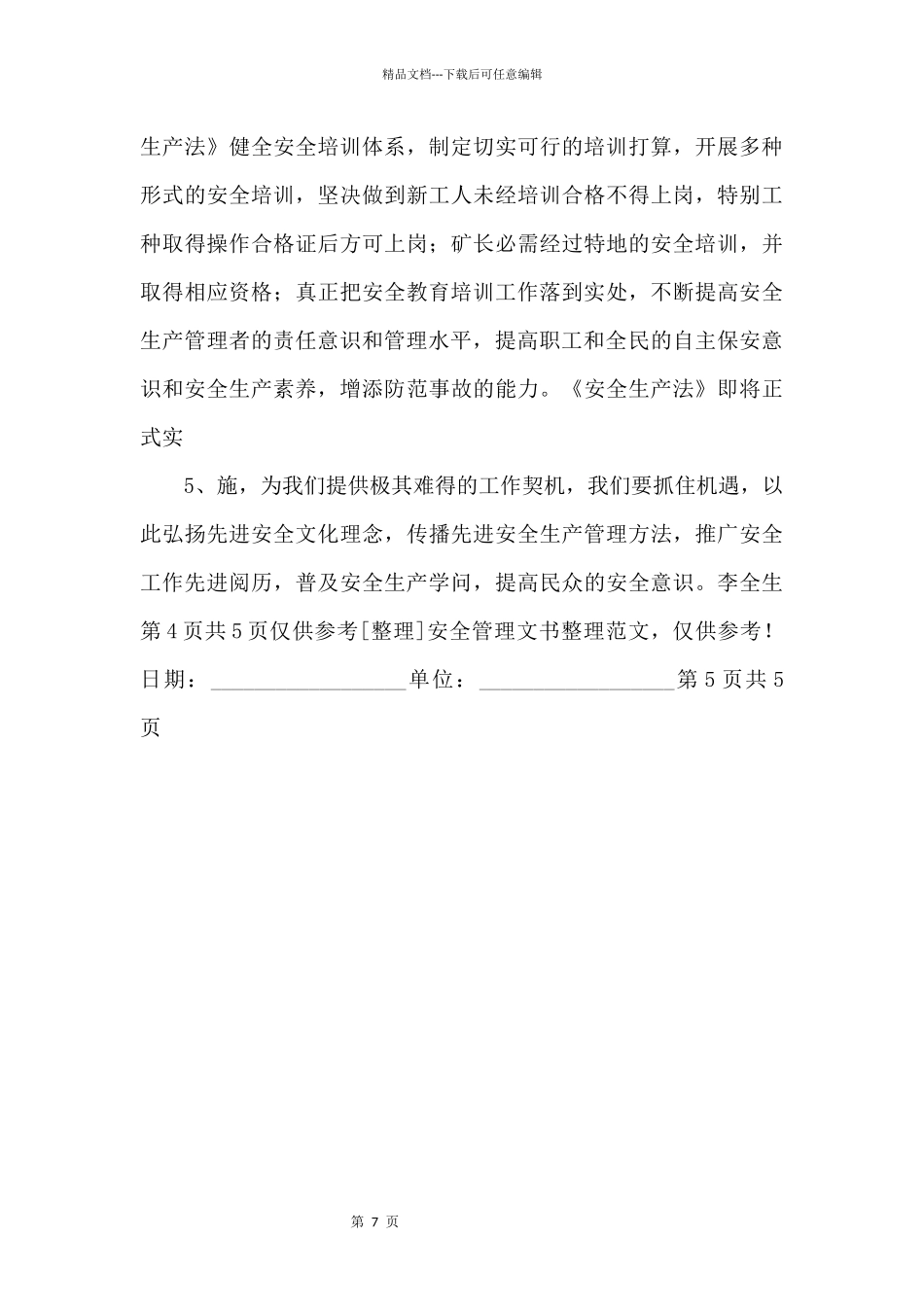 筑牢安全生产思想防线_第3页