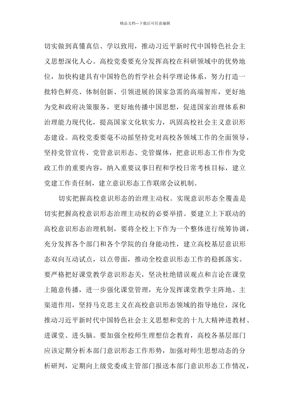 筑牢高校意识形态主阵地_第2页