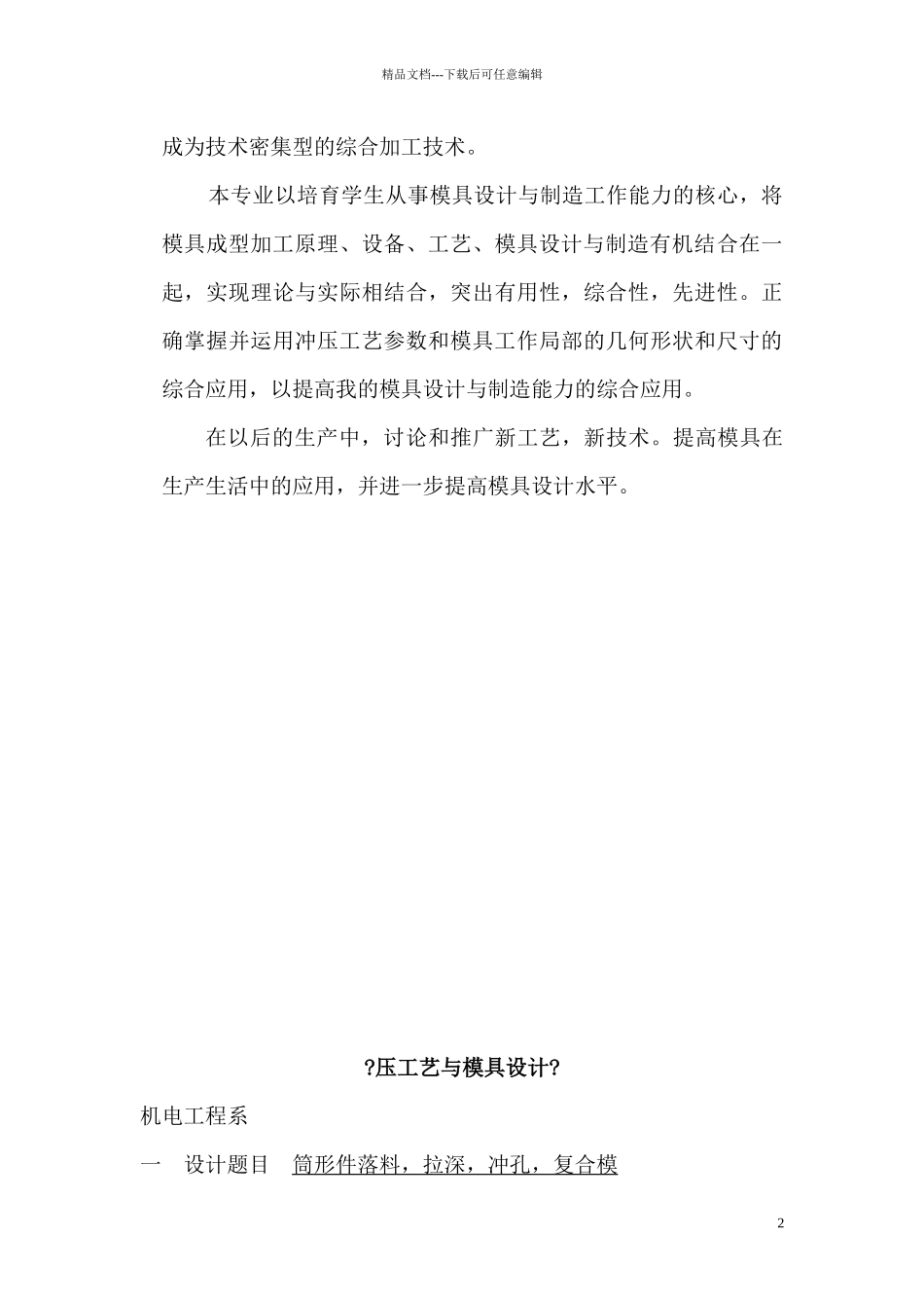 筒形件落料、拉深、冲孔模具课程设计_第3页