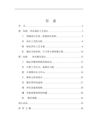 筒形件落料、拉深、冲孔模具课程设计
