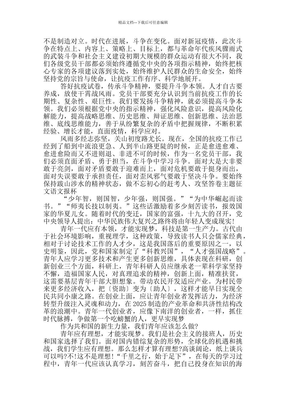 答卷主题征文语文报杯_第2页