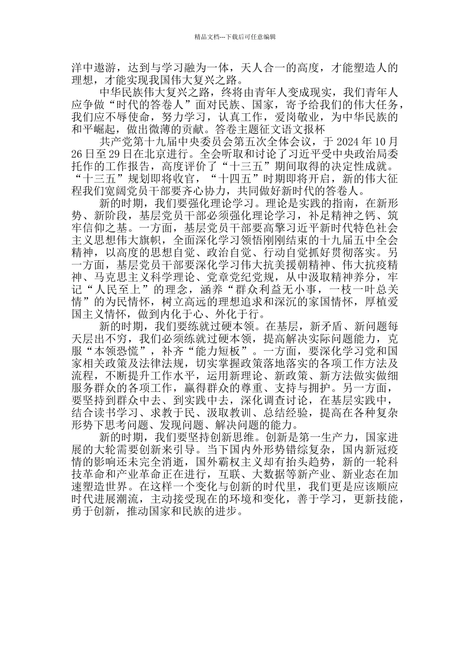 答卷主题征文语文报杯_第3页